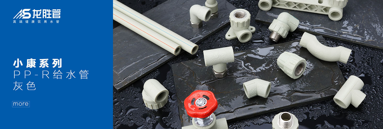 龍勝ppr管灰色小康系列怎么樣?哪里有相關(guān)展示圖 龍勝ppr管灰色小康系列怎么樣?哪里有相關(guān)展示圖