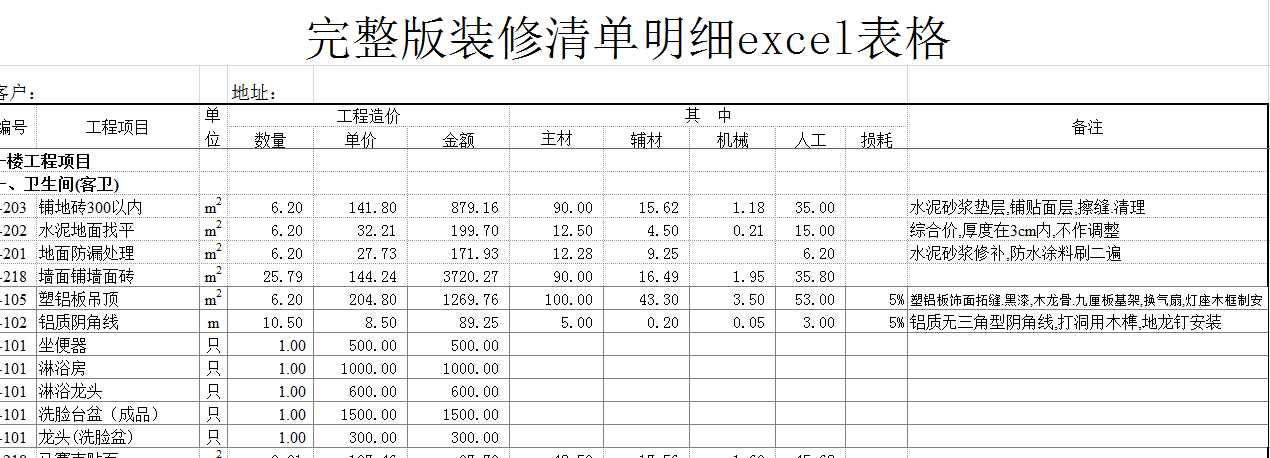完整版裝修清單明細excel表格網(wǎng)盤免費分享,各費用一目了然! 完整版裝修清單明細excel表格網(wǎng)盤免費分享,各費用一目了然!