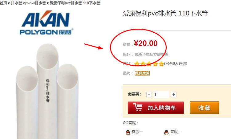保利110排水管價格是多少?在網(wǎng)上購買是否靠譜? 保利110排水管價格是多少?在網(wǎng)上購買是否靠譜?