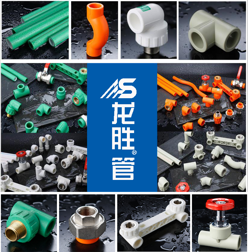 2018水管十大品牌之一龍勝管業產品展示