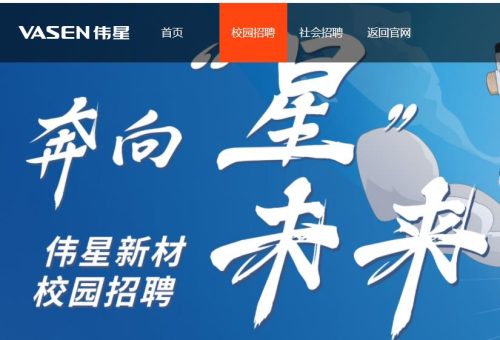 偉星管業(yè)招聘信息在哪里可以查到?告訴你2個(gè)方式,只能幫你這些了! 偉星管業(yè)招聘信息在哪里可以查到?告訴你2個(gè)方式,只能幫你這些了!