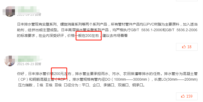 日豐管110排水管的價格表有嗎?網上價格太離譜!慎購! 日豐管110排水管的價格表有嗎?網上價格太離譜!慎購!