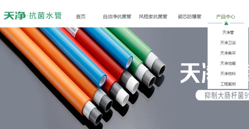 天凈是PPR管嗎?看了官網(wǎng),原來不僅是ppr管哦! 天凈是PPR管嗎?看了官網(wǎng),原來不僅是ppr管哦!