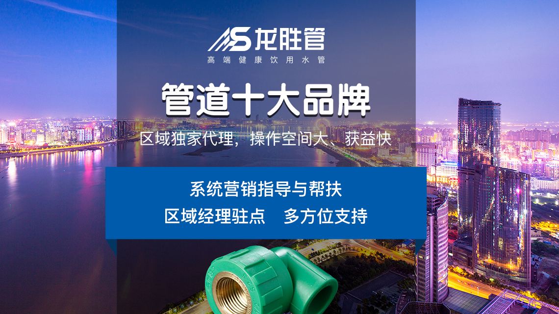 龍勝管代理商需要多少錢加盟?龍勝管質(zhì)保是怎么樣的? 龍勝管代理商需要多少錢加盟?龍勝管質(zhì)保是怎么樣的?