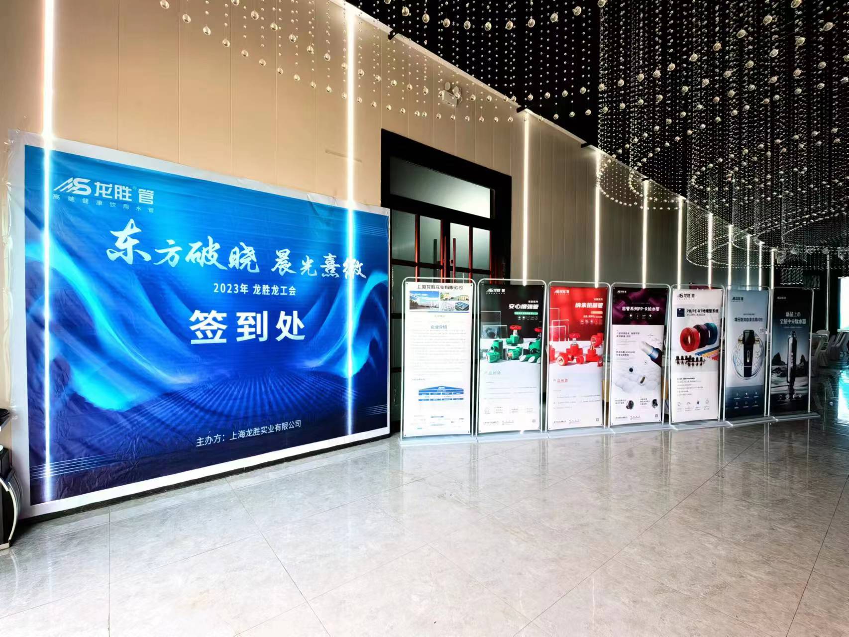 熱烈祝賀龍勝管蘭考家裝管道市場交流會圓滿舉行! 熱烈祝賀龍勝管蘭考家裝管道市場交流會圓滿舉行!