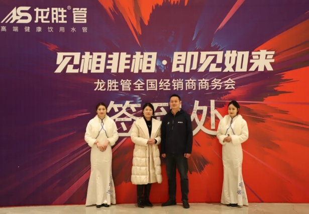 龍勝管全國(guó)經(jīng)銷商年會(huì)圓滿召開,見相非相,即見如來! 龍勝管全國(guó)經(jīng)銷商年會(huì)圓滿召開,見相非相,即見如來!